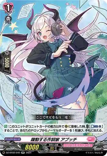 DZ-BT02/040 躍動する作詞家 アプッチ