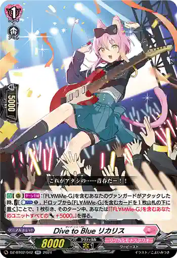 DZ-BT02/042 Dive to Blue リカリス