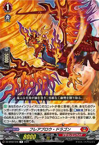 DZ-BT02/046 フレアブロウ・ドラゴン
