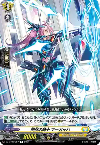 DZ-BT02/057 闇然の騎士 マーガッハ