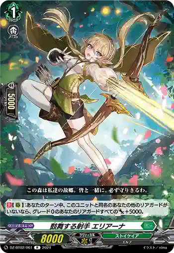 DZ-BT02/061 鼓舞する射手 エリアーナ