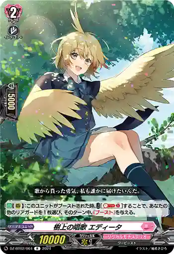 DZ-BT02/064 樹上の唱歌 エディータ