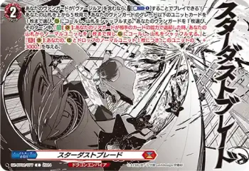 DZ-BT02/077 スターダストブレード