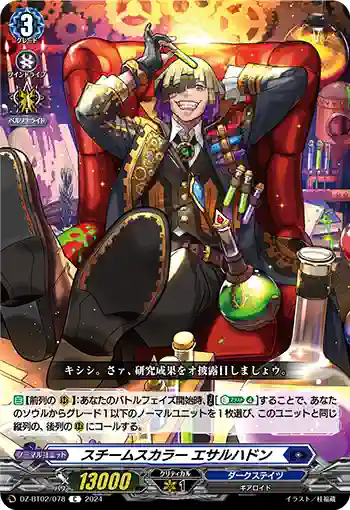 DZ-BT02/078 スチームスカラー エサルハドン