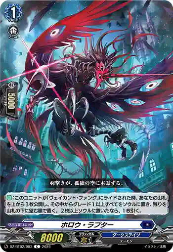 DZ-BT02/083 ホロウ・ラプター