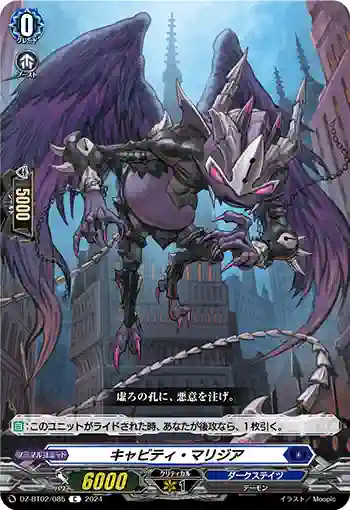 DZ-BT02/085 キャビティ・マリジア