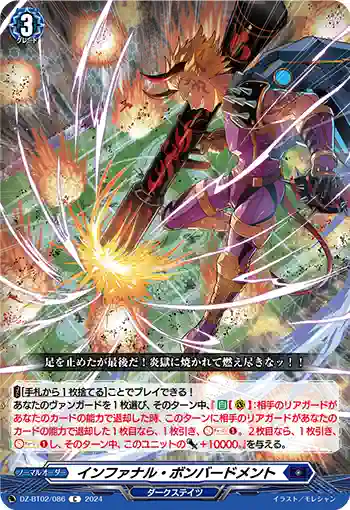 DZ-BT02/086 インファナル・ボンバードメント