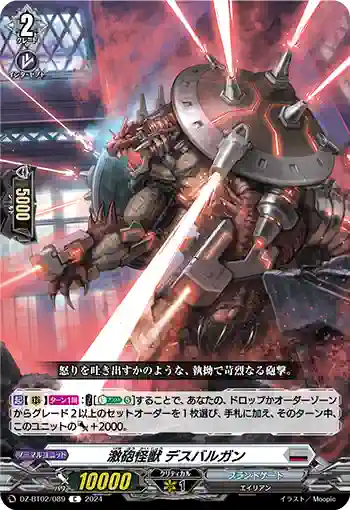 DZ-BT02/089 激砲怪獣 デスバルガン