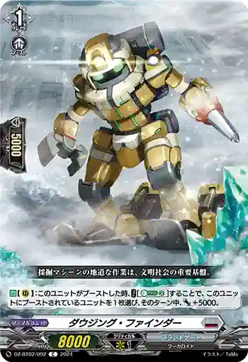 DZ-BT02/092 ダウジング・ファインダー