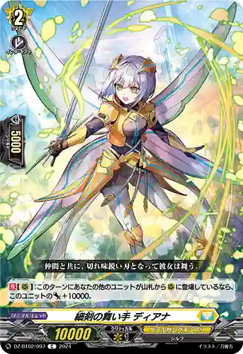 DZ-BT02/097 細剣の舞い手 ディアナ