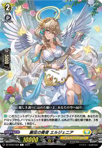 DZ-BT02/098 麗弦の奏者 エルジェニア