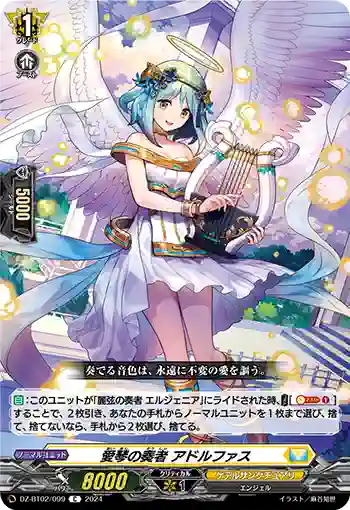 DZ-BT02/099 愛琴の奏者 アドルファス