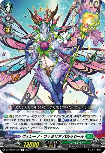 DZ-BT02/105 ヴェレーノ・ファミリア パルラジール
