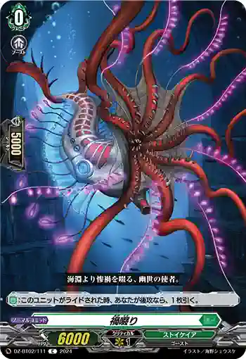DZ-BT02/111 禍啜り