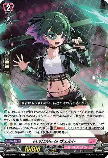 DZ-BT02/116 FL∀MMe-G ヴェルト