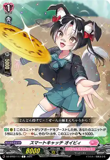 DZ-BT02/117 スマートキャッチ オイビィ