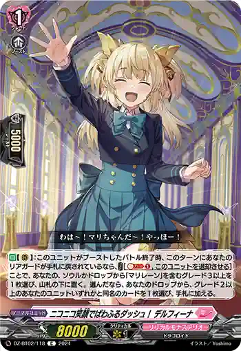 DZ-BT02/118 ニコニコ笑顔でぱわふるダッシュ！ デルフィーナ