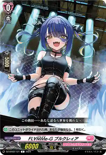 DZ-BT02/121 FL∀MMe-G ブルクレィア