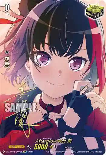 DZ-BT02/EX06S Afterglow 美竹 蘭
