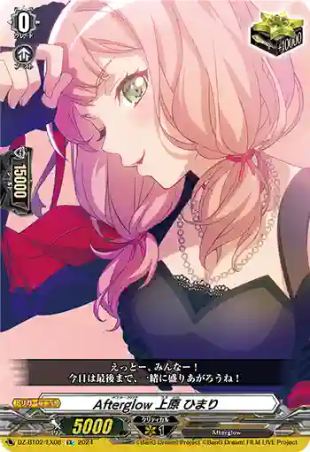 DZ-BT02/EX08 Afterglow 上原 ひまり