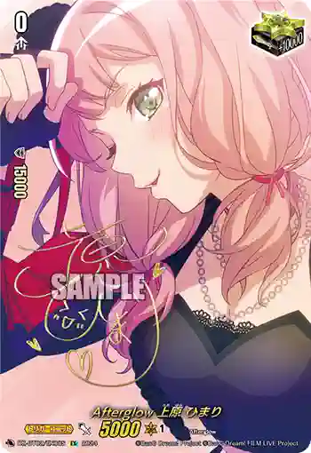 DZ-BT02/EX08S Afterglow 上原 ひまり