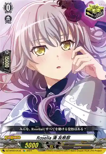 DZ-BT02/EX16 Roselia 湊 友希那