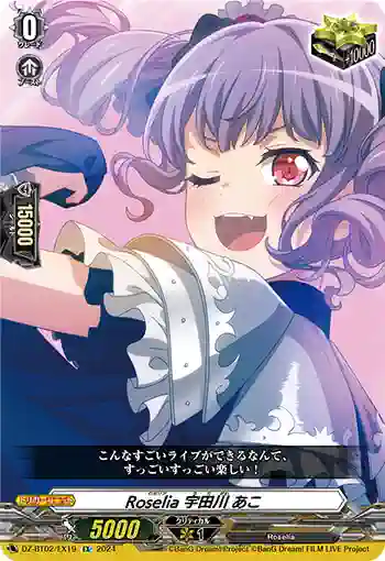 DZ-BT02/EX19 Roselia 宇田川 あこ