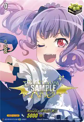 DZ-BT02/EX19S Roselia 宇田川 あこ