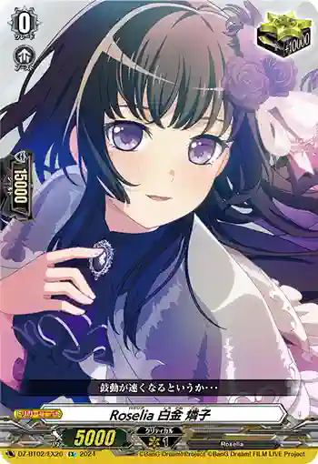 DZ-BT02/EX20 Roselia 白金 燐子