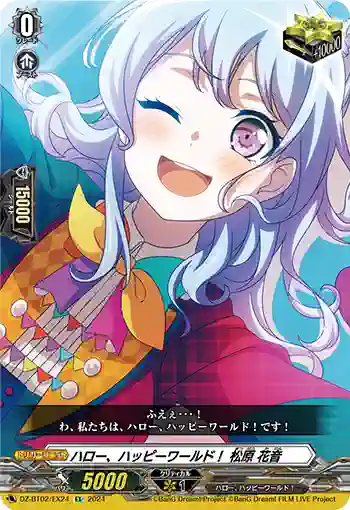 DZ-BT02/EX24 ハロー、ハッピーワールド！ 松原 花音
