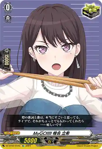 DZ-BT02/EX40 MyGO!!!!! 椎名 立希