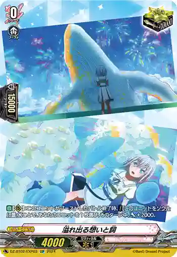 DZ-BT02/EXP03 溢れ出る想いと詞