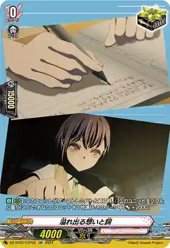 DZ-BT02/EXP06 溢れ出る想いと詞