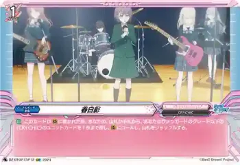 DZ-BT02/EXP12 春日影