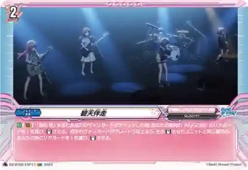 DZ-BT02/EXP13 碧天伴走