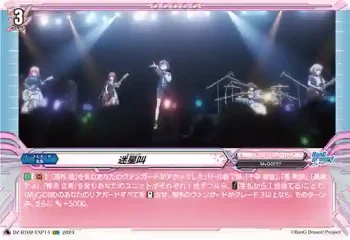 DZ-BT02/EXP14 迷星叫