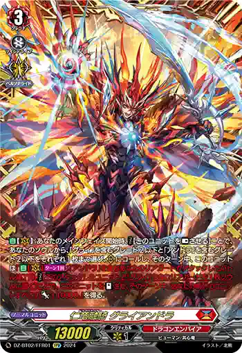 DZ-BT02/FFR01 仁竜融騎 グライアンドラ