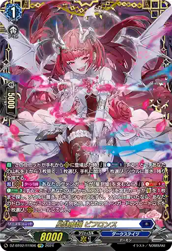 DZ-BT02/FFR06 星隷魔嬢 ビフロンス