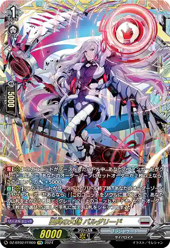 DZ-BT02/FFR09 白閃の大鎌 バルダリード