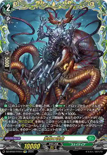DZ-BT02/FFR14 業臨の怪魔