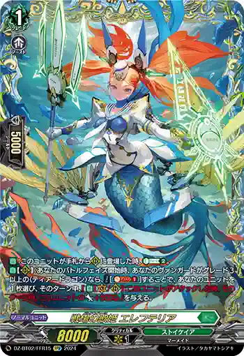 DZ-BT02/FFR15 戦場の歌姫 エレフテリア