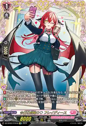 DZ-BT02/FFR18 今日の自撮り♡ フレイディース