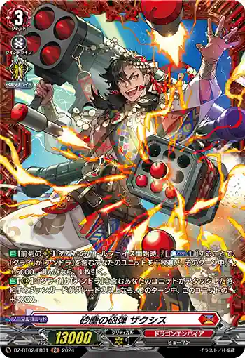 DZ-BT02/FR01 砂塵の砲弾 ザクシス