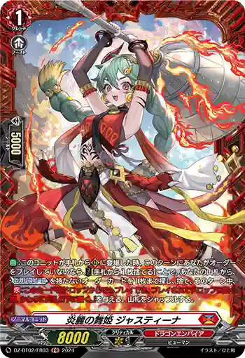 DZ-BT02/FR03 炎麗の舞姫 ジャスティーナ