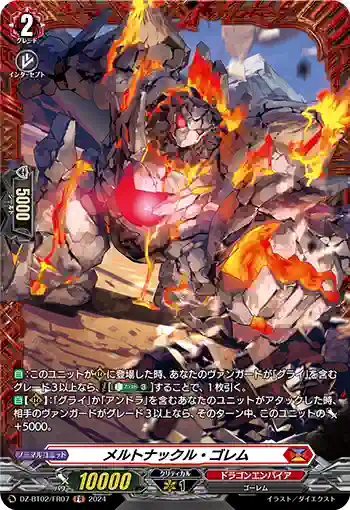 DZ-BT02/FR07 メルトナックル・ゴレム