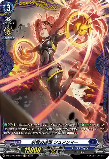 DZ-BT02/FR14 笑悦の連爆 シュアンマー