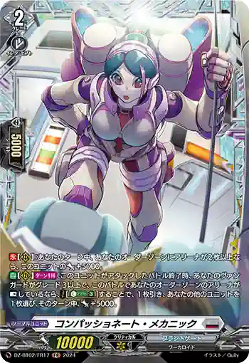 DZ-BT02/FR17 コンパッショネート・メカニック