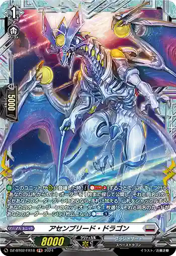 DZ-BT02/FR18 アセンブリード・ドラゴン