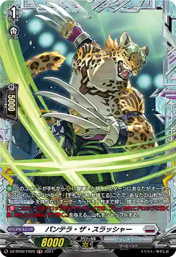 DZ-BT02/FR20 パンテラ・ザ・スラッシャー
