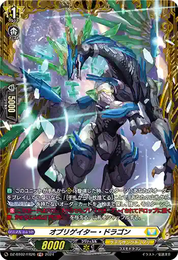 DZ-BT02/FR26 オブリゲイター・ドラゴン